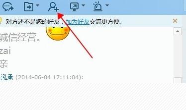 千牛卖家版添加聊天群