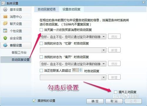 千牛如何设置自动回复