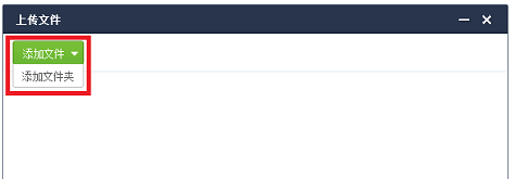千牛如何上传文件?