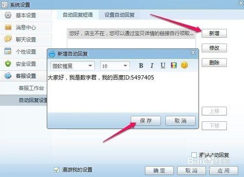 千牛如何设置自动回复