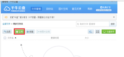 千牛如何上传文件?