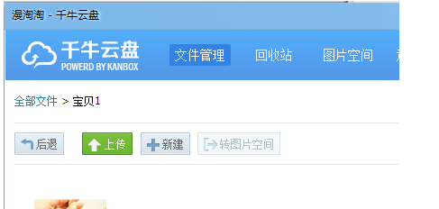 千牛如何上传文件?