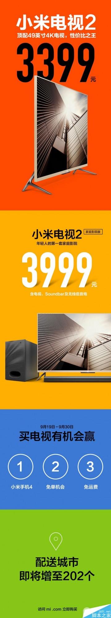 如你所愿 小米电视2可单独购买 售价降至3399元