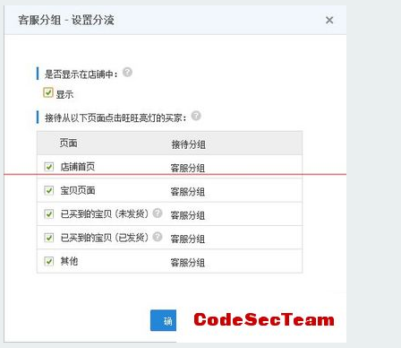 千牛旺旺子账号怎么把接收客户消息分流设置?