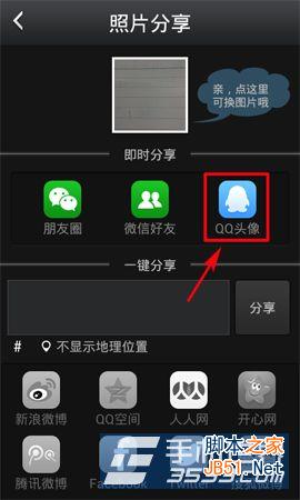 全能相机ucam怎么/如何设置QQ头像