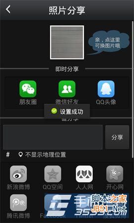 全能相机ucam怎么/如何设置QQ头像