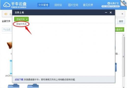 千牛云盘怎么上传文件夹?淘盘上传和下载文件夹方法介绍