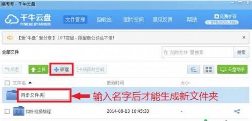 千牛云盘怎么同步本地文件