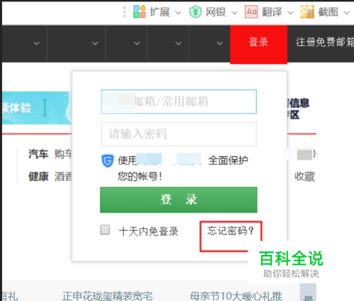 倩女幽魂怎么找回密码