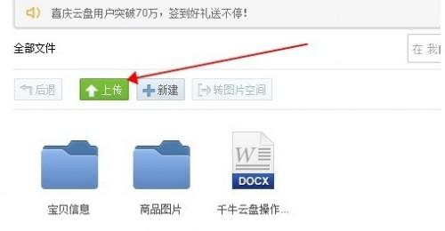 千牛云盘怎么同步本地文件