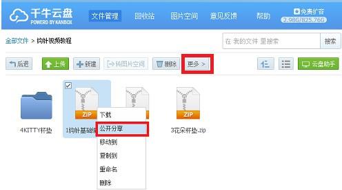千牛云盘怎么同步本地文件