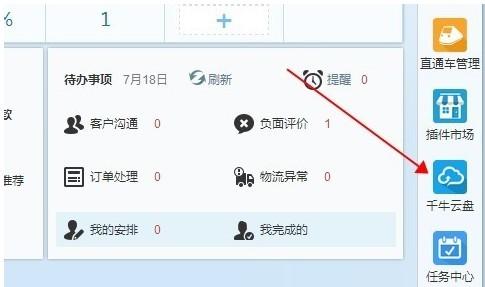 千牛云盘怎么同步本地文件