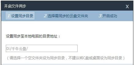 千牛云盘怎么同步本地文件