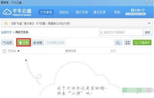 千牛云盘怎么同步本地文件