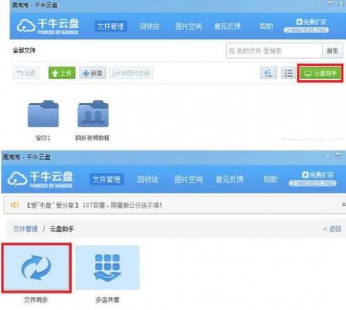 千牛云盘怎么同步本地文件
