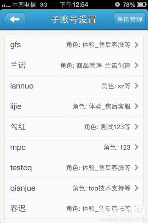 千牛怎么设置子账号 千牛子账号添加设置图文教程
