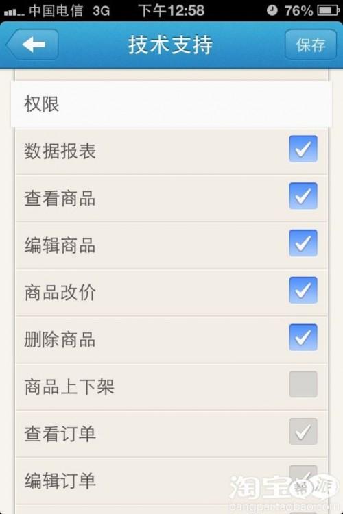 千牛怎么设置子账号 千牛子账号添加设置图文教程