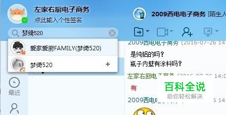 千牛怎么加好友