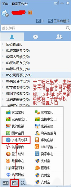 千牛子账号怎么授权?千牛子账号权限设置教程