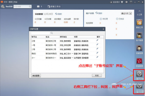 千牛子账号怎么授权?千牛子账号权限设置教程