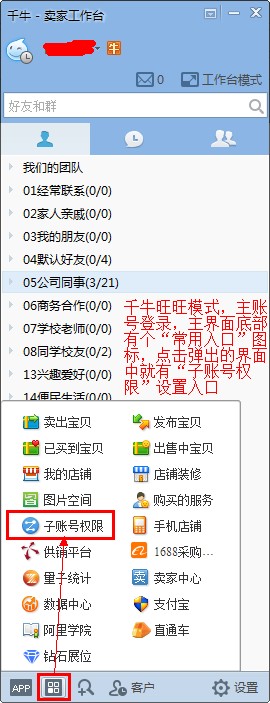 千牛子账号怎么授权