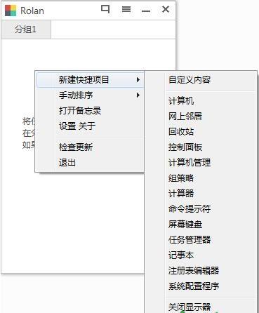 Rolan快速启动工具使用方法