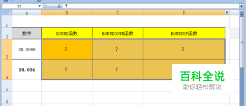 ROUND、ROUNDDOWN、ROUNDUP四舍五入函数的运用