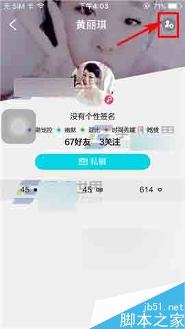 趣拍app怎么屏蔽好友趣拍?