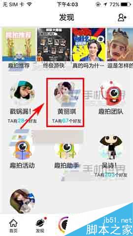 趣拍app怎么屏蔽好友趣拍?