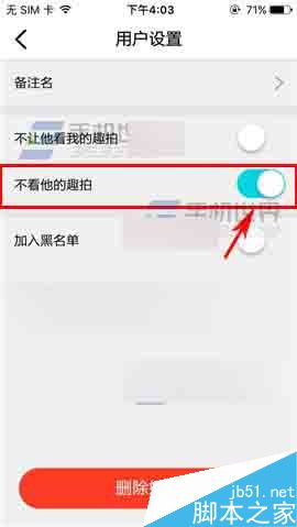 趣拍app怎么屏蔽好友趣拍?