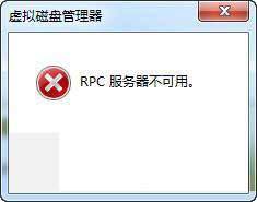 rpc服务器不可用怎么解决