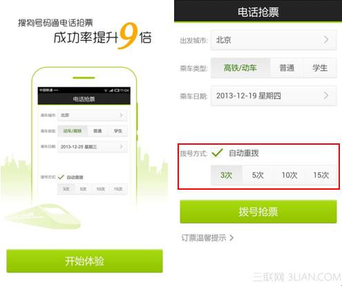 抢票软件哪个好?2014抢票软件大汇总