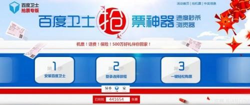 抢票软件哪个好?2014抢票软件大汇总
