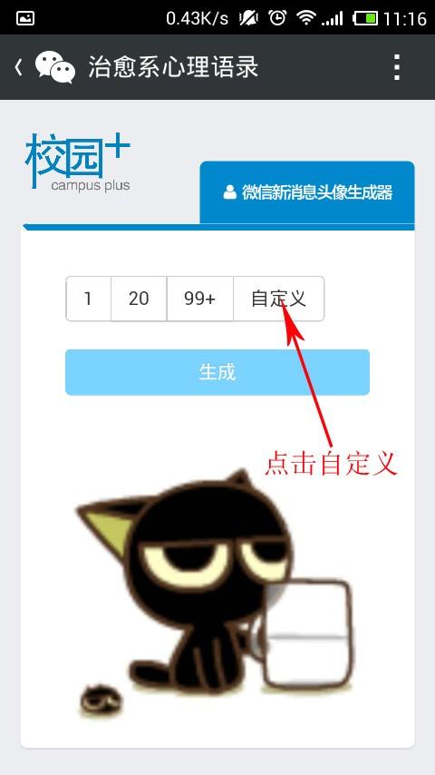 强迫症升级版头像怎么做 强迫症治疗器头像升级版制作教程