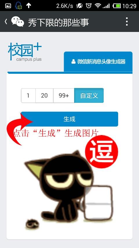 强迫症升级版头像怎么做 强迫症治疗器头像升级版制作教程