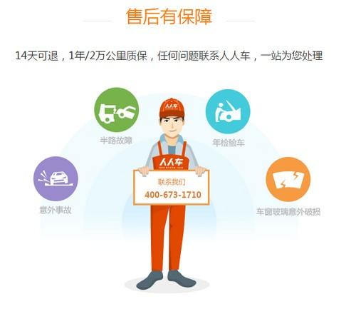 人人车上买车靠谱吗 人人车怎么买车