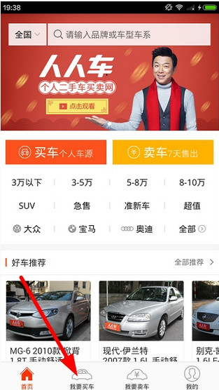 人人车上买车靠谱吗 人人车怎么买车