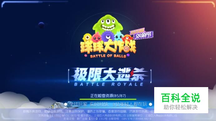 球球大作战如何更改游戏昵称的颜色？