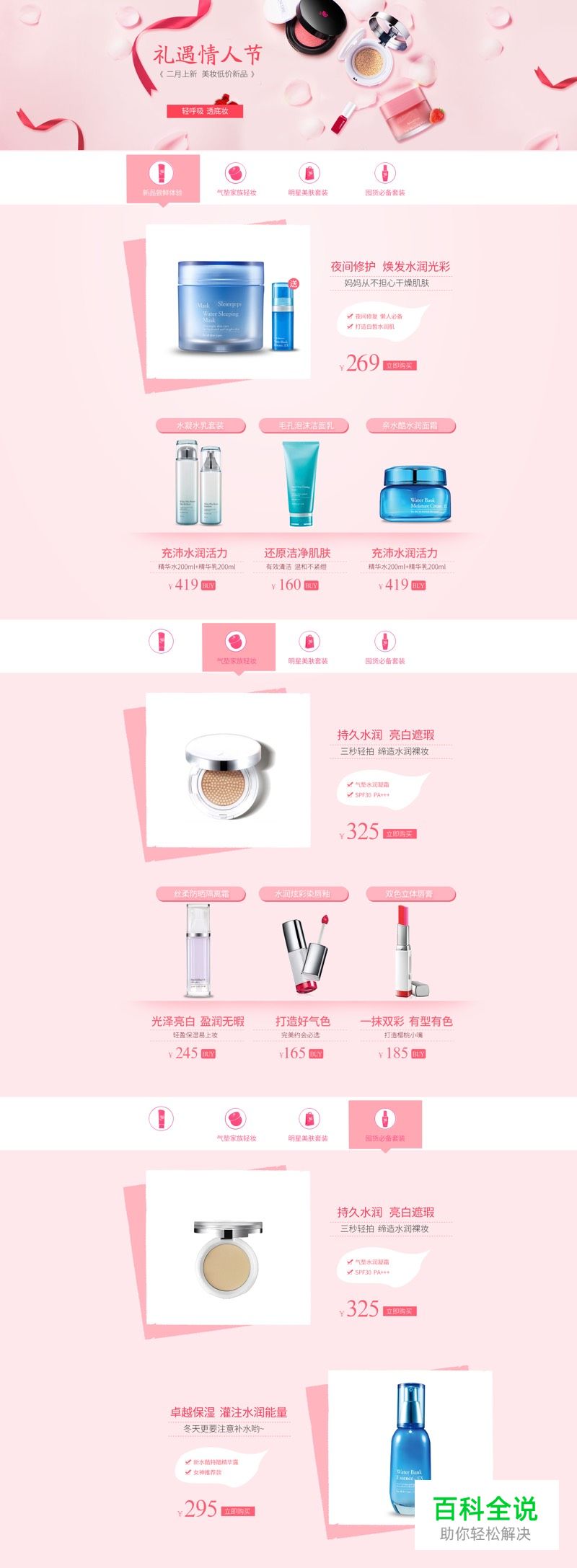 情人节50个海报、专题页PSD下载！