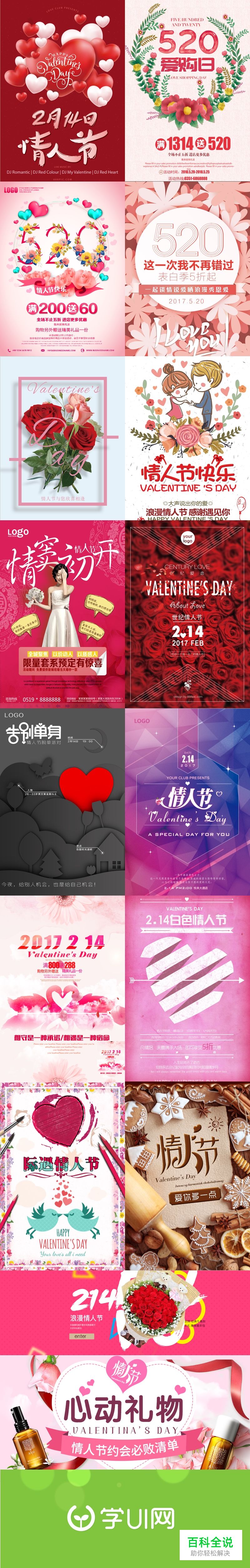 情人节50个海报、专题页PSD下载！