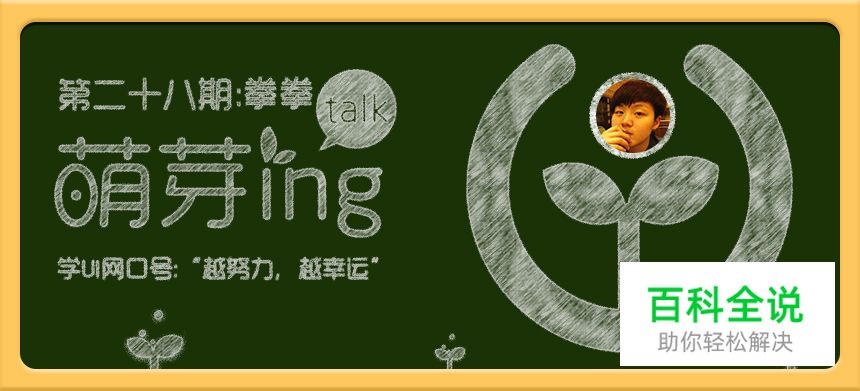 拳拳加油（萌芽ing第二十八期）