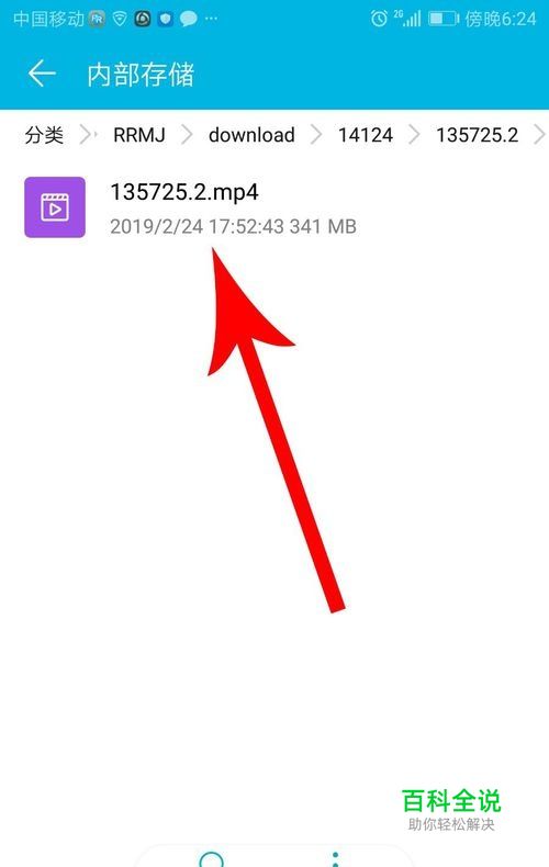 人人视频app缓存路径