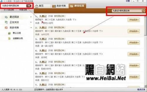 人人小说下载阅读器使用评测