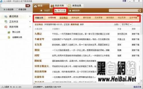 人人小说下载阅读器使用评测