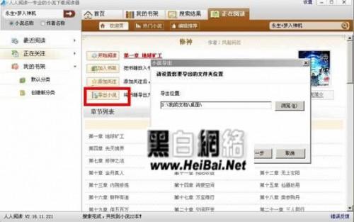 人人小说下载阅读器使用评测