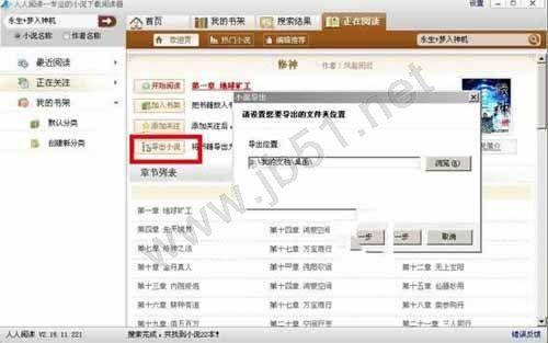 人人阅读器(人人小说下载阅读工具)使用测评 人人阅读器功能介绍