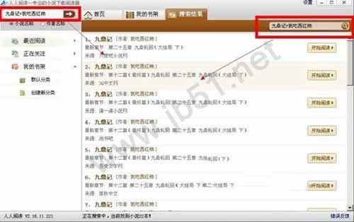 人人阅读器(人人小说下载阅读工具)使用测评 人人阅读器功能介绍