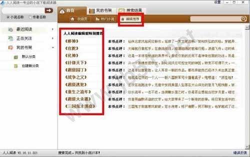 人人阅读器(人人小说下载阅读工具)使用测评 人人阅读器功能介绍