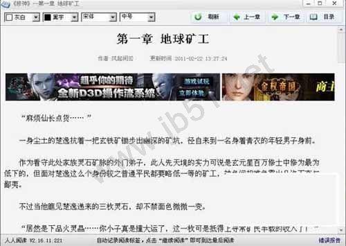 人人阅读器(人人小说下载阅读工具)使用测评 人人阅读器功能介绍