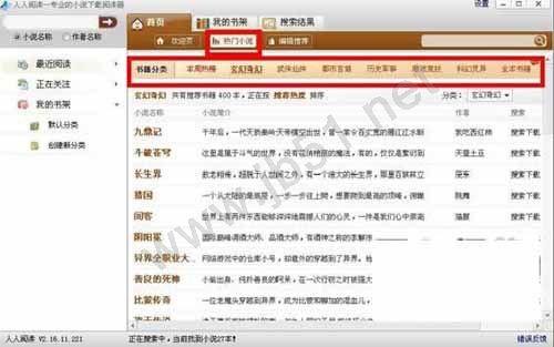 人人阅读器(人人小说下载阅读工具)使用测评 人人阅读器功能介绍